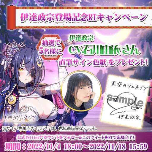 画像ギャラリー No.001のサムネイル画像 / 「天空のアムネジア」，石川由依さんの直筆サイン色紙が当たるキャンペーンを開催