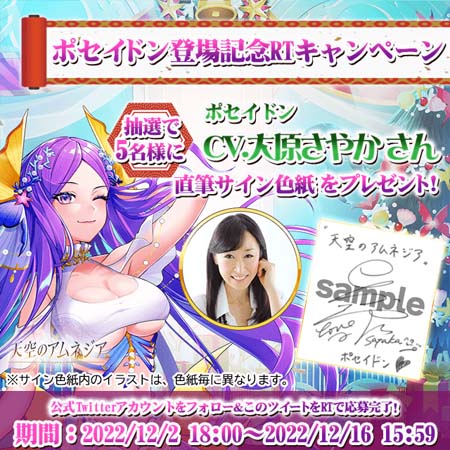 画像ギャラリー No.001のサムネイル画像 / 「天空のアムネジア」，大原さやかさんの直筆サイン色紙が抽選で5名に当たるキャンペーンを開催