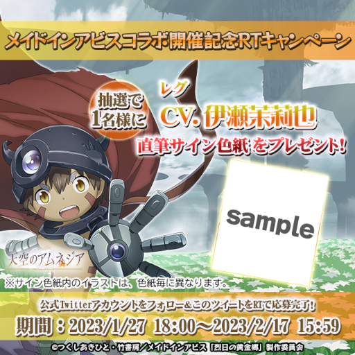 画像ギャラリー No.002のサムネイル画像 / 「天空のアムネジア」，「メイドインアビス」とのコラボイベントを開催
