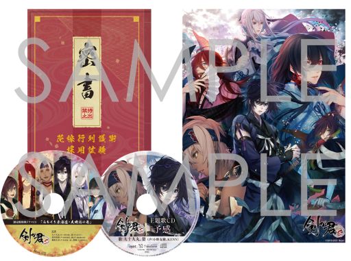 画像ギャラリー No.025のサムネイル画像 / 「乙女チック4Gamer」第299回：「剣が君 for S」を特集。侍たちとの恋を描いた“for V”と“百夜綴り”を収録したNintendo Switch用ソフト