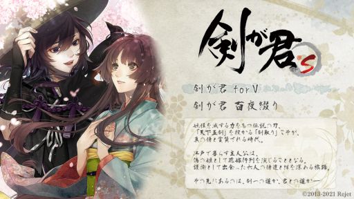 画像ギャラリー No.017のサムネイル画像 / Nintendo Switch「剣が君 for S」を紹介。さまざまな事情を抱えて集まった侍たちとの旅道中にハラハラ＆ドキドキ