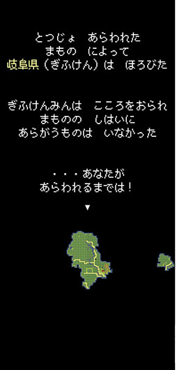 画像ギャラリー No.002のサムネイル画像 / 魔物に滅ぼされた岐阜県を救おう。RPG「岐阜クエスト」を紹介する「（ほぼ）日刊スマホゲーム通信」第2539回
