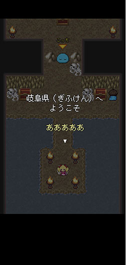 画像ギャラリー No.004のサムネイル画像 / 魔物に滅ぼされた岐阜県を救おう。RPG「岐阜クエスト」を紹介する「（ほぼ）日刊スマホゲーム通信」第2539回