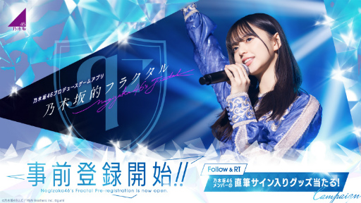 画像ギャラリー No.003のサムネイル画像 / 「乃木坂的フラクタル」の事前登録受付が開始。プロデューサーとなってメンバーの成長を応援しよう