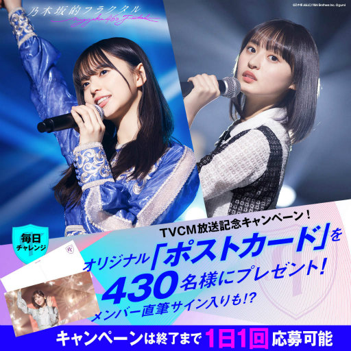 画像ギャラリー No.021のサムネイル画像 / 「乃木フラ」360度撮影に挑戦した新TVCMが，9月17日から放送開始
