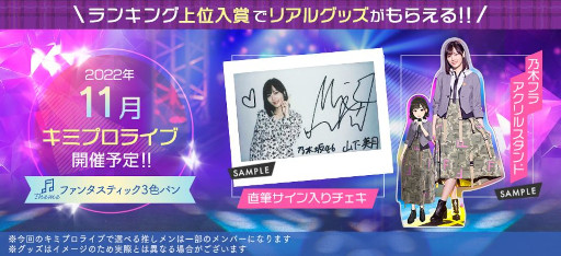 画像ギャラリー No.002のサムネイル画像 / 「乃木坂的フラクタル」，イベント“キミプロライブ#06〜#08”を11月以降に順次開催