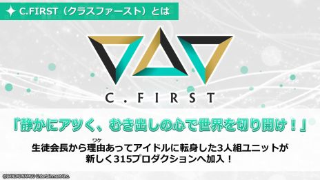 画像ギャラリー No.008のサムネイル画像 / 新作アプリ「アイドルマスターSideM GROWING STARS」のシステム情報が公開。新ユニット“C.FIRST（クラスファースト）”も発表に