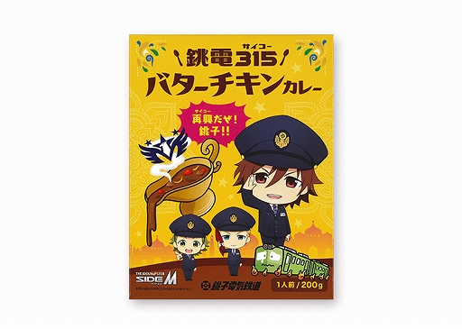 画像ギャラリー No.001のサムネイル画像 / 「アイドルマスター SideM」が岩下食品と銚子電気鉄道とコラボ。コラボ装飾の列車が3月20日から運行に
