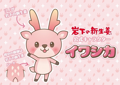 画像ギャラリー No.002のサムネイル画像 / 「アイドルマスター SideM」が岩下食品と銚子電気鉄道とコラボ。コラボ装飾の列車が3月20日から運行に