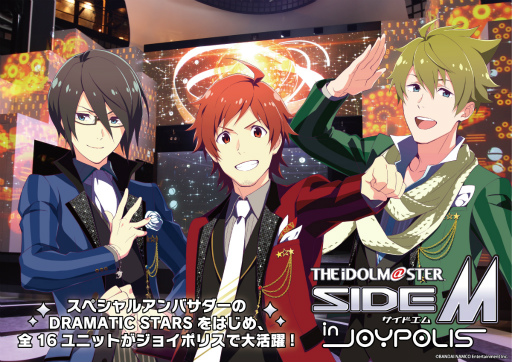 画像ギャラリー No.001のサムネイル画像 / 「アイドルマスター SideM」と東京ジョイポリスのコラボが5月30日から開催。アトラクションやミニゲームでアイドルたちがおもてなし