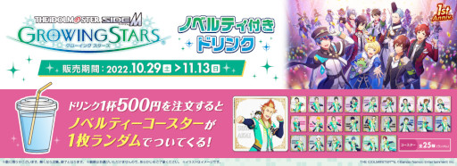 画像ギャラリー No.001のサムネイル画像 / セガのお店・GiGOのお店，「アイドルマスター SideM　GROWING STARS」の1周年記念コラボ企画を開催