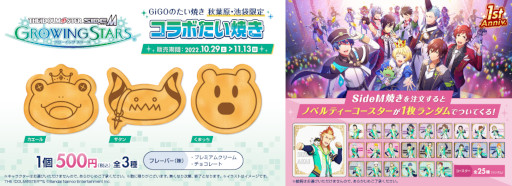 画像ギャラリー No.004のサムネイル画像 / セガのお店・GiGOのお店，「アイドルマスター SideM　GROWING STARS」の1周年記念コラボ企画を開催