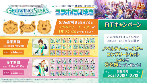 画像ギャラリー No.005のサムネイル画像 / セガのお店・GiGOのお店，「アイドルマスター SideM　GROWING STARS」の1周年記念コラボ企画を開催