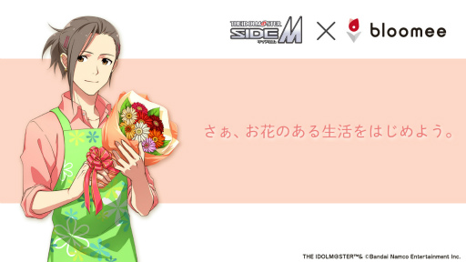 画像ギャラリー No.001のサムネイル画像 / 「アイドルマスター SideM」，元フラワーショップ店長のアイドル“渡辺みのり”がbloomee315支店の店長に就任。花のサブスク「bloomee」との期間限定コラボがスタート