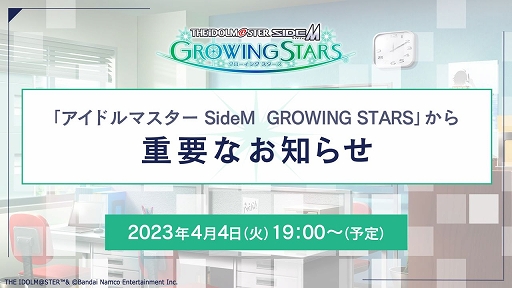 画像ギャラリー No.002のサムネイル画像 / 「アイドルマスター SideM　GROWING STARS」，重要なお知らせを4月4日19時に配信