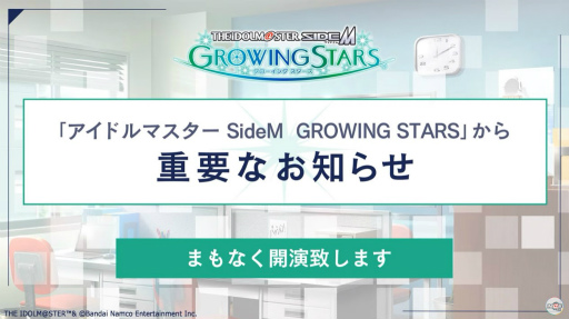 画像ギャラリー No.001のサムネイル画像 / 「アイドルマスター SideM　GROWING STARS」，2023年4月より運営を縮小し，7月31日13：59にサービスを終了 