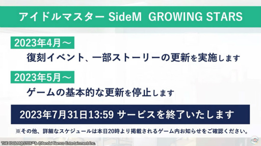 画像ギャラリー No.002のサムネイル画像 / 「アイドルマスター SideM　GROWING STARS」，2023年4月より運営を縮小し，7月31日13：59にサービスを終了 