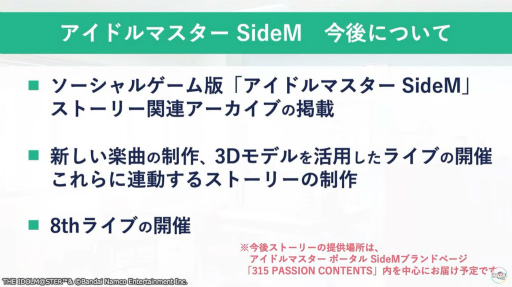 画像ギャラリー No.003のサムネイル画像 / 「アイドルマスター SideM　GROWING STARS」，2023年4月より運営を縮小し，7月31日13：59にサービスを終了 