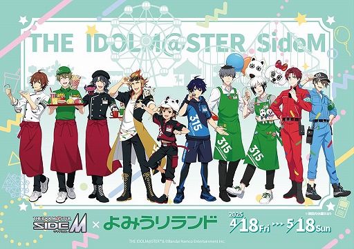 画像ギャラリー No.029のサムネイル画像 / 「アイドルマスター SideM」×「よみうりランド」コラボが4月18日にスタート。特典つきの特別前売りワンデーパスが「よみランCLUB」で販売中