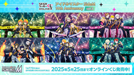 画像ギャラリー No.001のサムネイル画像 / 「アイドルマスター SideM 10th Anniversary vol.3」，セガ ラッキーくじオンラインに登場