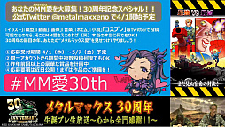 画像ギャラリー No.002のサムネイル画像 / 「メタルサーガ」の新作プロジェクトやSteam向け「METAL DOGS（仮題）」も発表された“メタルマックス30周年 生誕プレ生放送”の情報をお届け
