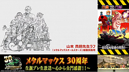 画像ギャラリー No.004のサムネイル画像 / 「メタルサーガ」の新作プロジェクトやSteam向け「METAL DOGS（仮題）」も発表された“メタルマックス30周年 生誕プレ生放送”の情報をお届け