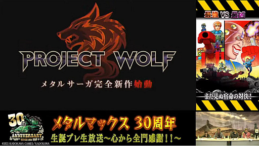 画像ギャラリー No.005のサムネイル画像 / 「メタルサーガ」の新作プロジェクトやSteam向け「METAL DOGS（仮題）」も発表された“メタルマックス30周年 生誕プレ生放送”の情報をお届け