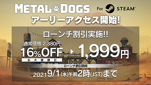 画像ギャラリー No.002のサムネイル画像 / 「METAL DOGS」Steam早期アクセスは本日12時開始予定。1週間は“お犬様割引”の16％オフで入手可能
