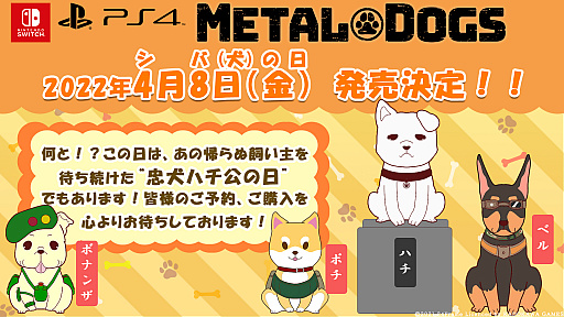 画像ギャラリー No.022のサムネイル画像 / メタルマックスのポチが大活躍する「METAL DOGS」は“伝説のご新規様”獲得のために!?　開発を行った24Frameの友野氏にその真相を聞く