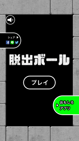画像ギャラリー No.001のサムネイル画像 / ブロックを動かしてボールを出口へ。スマホ向けパズル「脱出ボール」を紹介する「（ほぼ）日刊スマホゲーム通信」第2543回