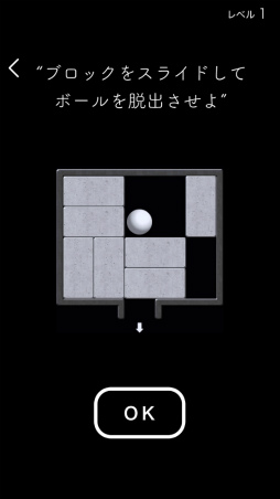 画像ギャラリー No.002のサムネイル画像 / ブロックを動かしてボールを出口へ。スマホ向けパズル「脱出ボール」を紹介する「（ほぼ）日刊スマホゲーム通信」第2543回