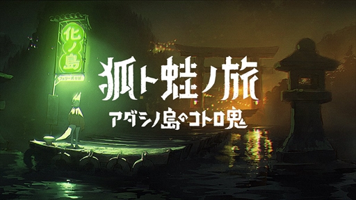 画像ギャラリー No.008のサムネイル画像 / インディーズゲームレーベルのヨカゼ，「アンリアルライフ」など8作品をBitSummit X-Roadsに出展決定