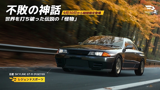 画像ギャラリー No.003のサムネイル画像 / 「レーシングマスター」，S2新シーズン開幕。日産 R32 GT-Rとブガッティ Chironが登場。“溝落とし”の聖地・榛名山コースも実装