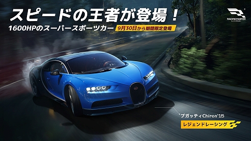 画像ギャラリー No.004のサムネイル画像 / 「レーシングマスター」，S2新シーズン開幕。日産 R32 GT-Rとブガッティ Chironが登場。“溝落とし”の聖地・榛名山コースも実装