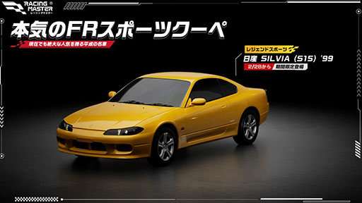 画像ギャラリー No.002のサムネイル画像 / 「レーシングマスター」，S3新シーズンが開幕。「ブガッティ Centodieci '20」「日産 SILVIA (S15) '99」が新たに参戦