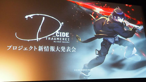 画像ギャラリー No.001のサムネイル画像 / 「D_CIDE TRAUMEREI」クトゥルフ×ノスタルジックな夏がくる。東京事変の起用で話題を呼ぶ，トロメラ発表会をレポート