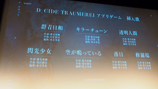 画像ギャラリー No.005のサムネイル画像 / 「D_CIDE TRAUMEREI」クトゥルフ×ノスタルジックな夏がくる。東京事変の起用で話題を呼ぶ，トロメラ発表会をレポート