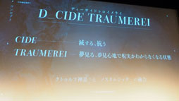 画像ギャラリー No.007のサムネイル画像 / 「D_CIDE TRAUMEREI」クトゥルフ×ノスタルジックな夏がくる。東京事変の起用で話題を呼ぶ，トロメラ発表会をレポート