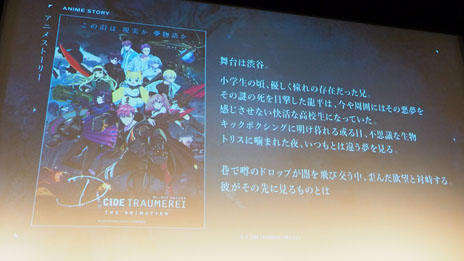 画像ギャラリー No.014のサムネイル画像 / 「D_CIDE TRAUMEREI」クトゥルフ×ノスタルジックな夏がくる。東京事変の起用で話題を呼ぶ，トロメラ発表会をレポート
