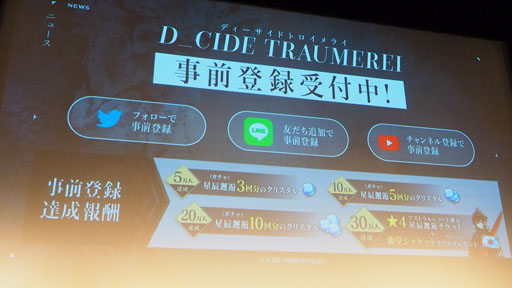 画像ギャラリー No.033のサムネイル画像 / 「D_CIDE TRAUMEREI」クトゥルフ×ノスタルジックな夏がくる。東京事変の起用で話題を呼ぶ，トロメラ発表会をレポート