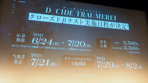 画像ギャラリー No.034のサムネイル画像 / 「D_CIDE TRAUMEREI」クトゥルフ×ノスタルジックな夏がくる。東京事変の起用で話題を呼ぶ，トロメラ発表会をレポート