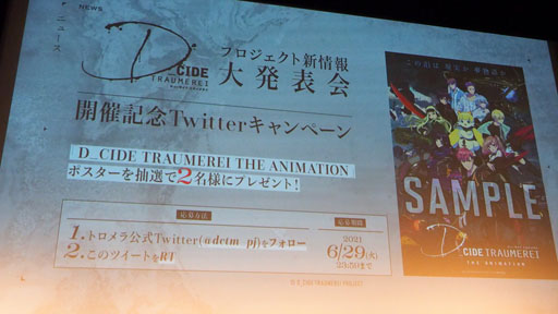 画像ギャラリー No.035のサムネイル画像 / 「D_CIDE TRAUMEREI」クトゥルフ×ノスタルジックな夏がくる。東京事変の起用で話題を呼ぶ，トロメラ発表会をレポート