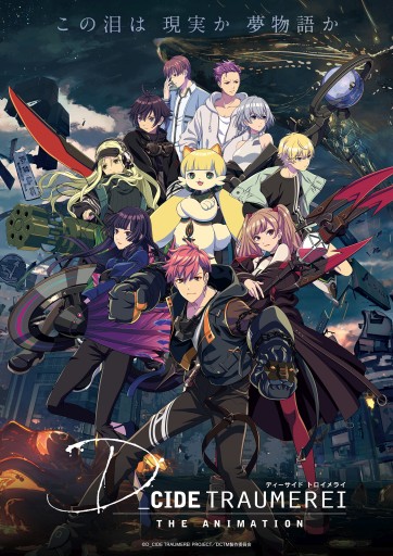 画像ギャラリー No.002のサムネイル画像 / 「ディーサイドトロイメライ」，テレビアニメ版第1話をYouTubeで無料配信