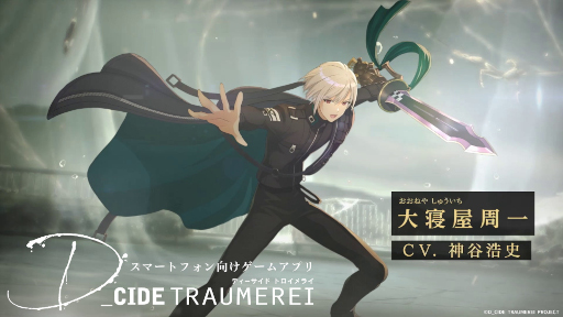 画像ギャラリー No.001のサムネイル画像 / 「ディーサイドトロイメライ」，神谷浩史さんがナレーションを務めるCM第3弾がYouTubeで公開
