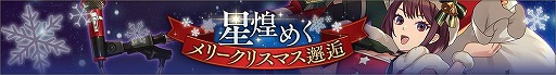 画像ギャラリー No.003のサムネイル画像 / 「ディーサイドトロイメライ」，クリスマスをテーマにした2種類のストーリーイベントが開催