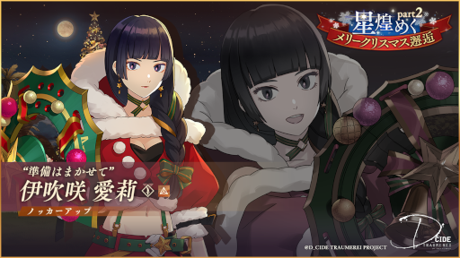 画像ギャラリー No.005のサムネイル画像 / 「D_CIDE TRAUMEREI」クリスマスをテーマにしたイベントが開催