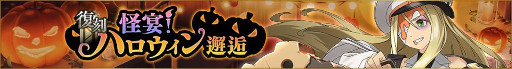 画像ギャラリー No.003のサムネイル画像 / 「ディーサイドトロイメライ」でストーリーイベント“復刻 絵画屋敷の呼び声”と“復刻 怪宴！ハロウィン邂逅”が開催中