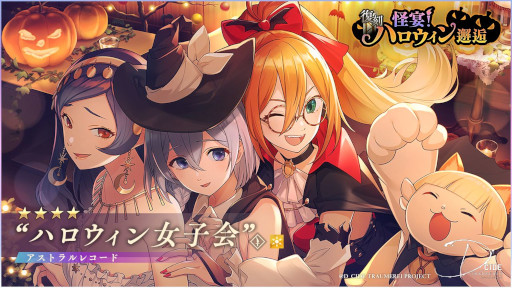 画像ギャラリー No.005のサムネイル画像 / 「ディーサイドトロイメライ」でストーリーイベント“復刻 絵画屋敷の呼び声”と“復刻 怪宴！ハロウィン邂逅”が開催中