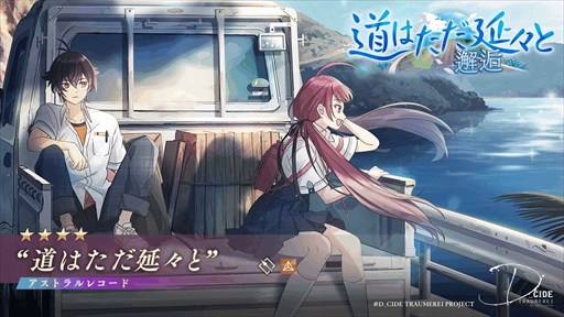 画像ギャラリー No.005のサムネイル画像 / 「ディーサイドトロイメライ」，幻夢獣イベント「幻夢獣討伐 ー黒の織り手ー」を開催