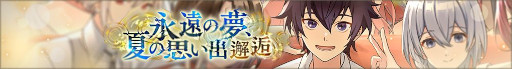 画像ギャラリー No.004のサムネイル画像 / 「ディーサイドトロイメライ」，イベント“幻夢獣討伐イベント ームウー”と“永遠の夢、夏の思い出邂逅”を開催
